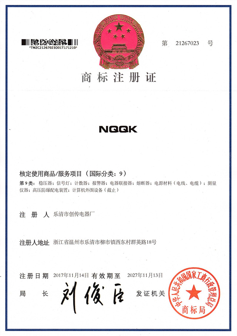 NQQK LOGO certificate