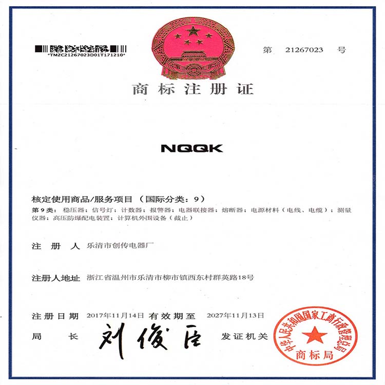 NQQK LOGO certificate
