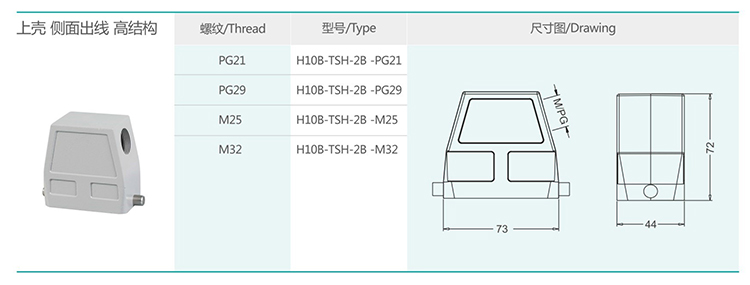 7 H10B series hood and housing double buckle